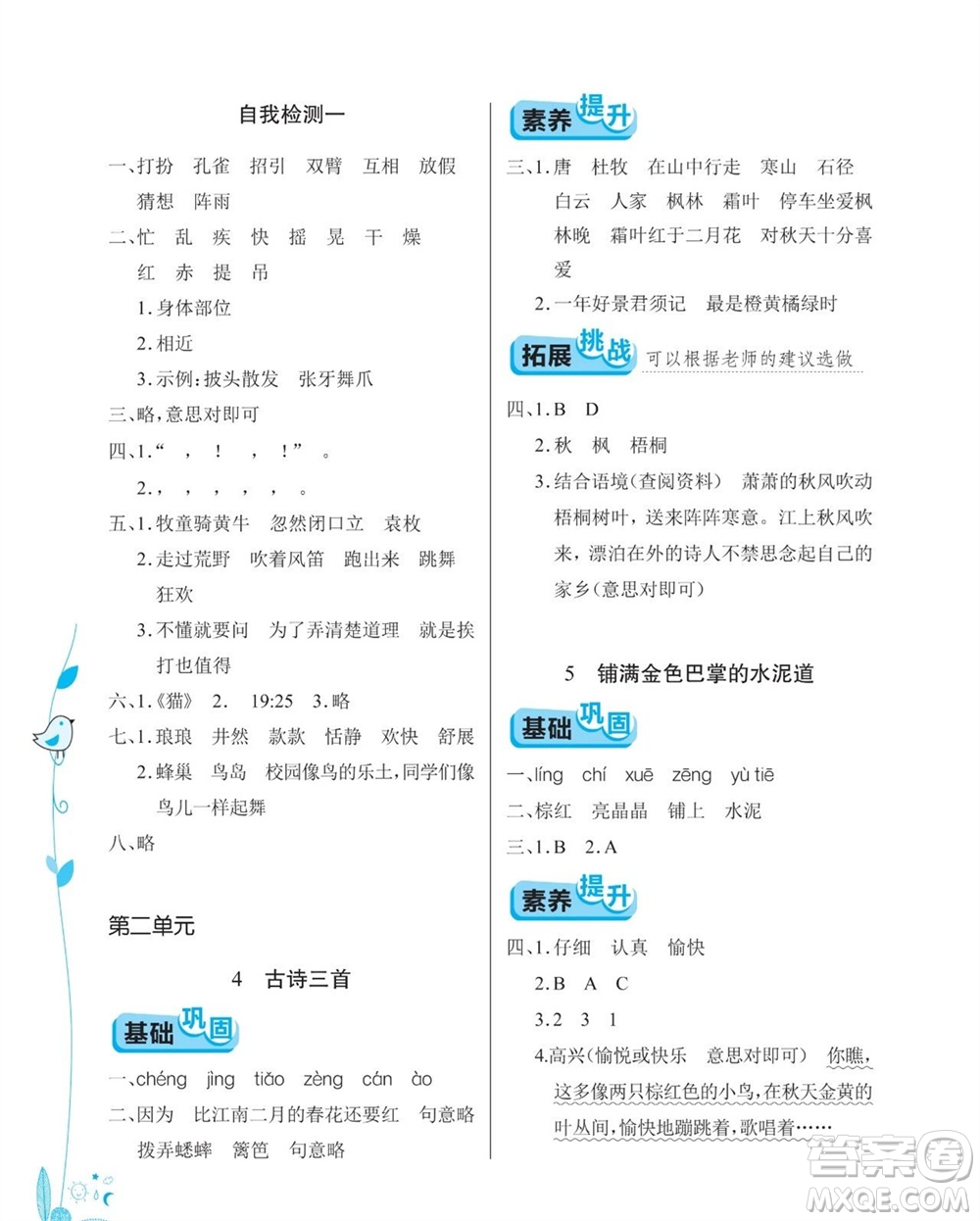 湖北教育出版社2023年秋長(zhǎng)江作業(yè)本同步練習(xí)冊(cè)三年級(jí)語(yǔ)文上冊(cè)人教版參考答案