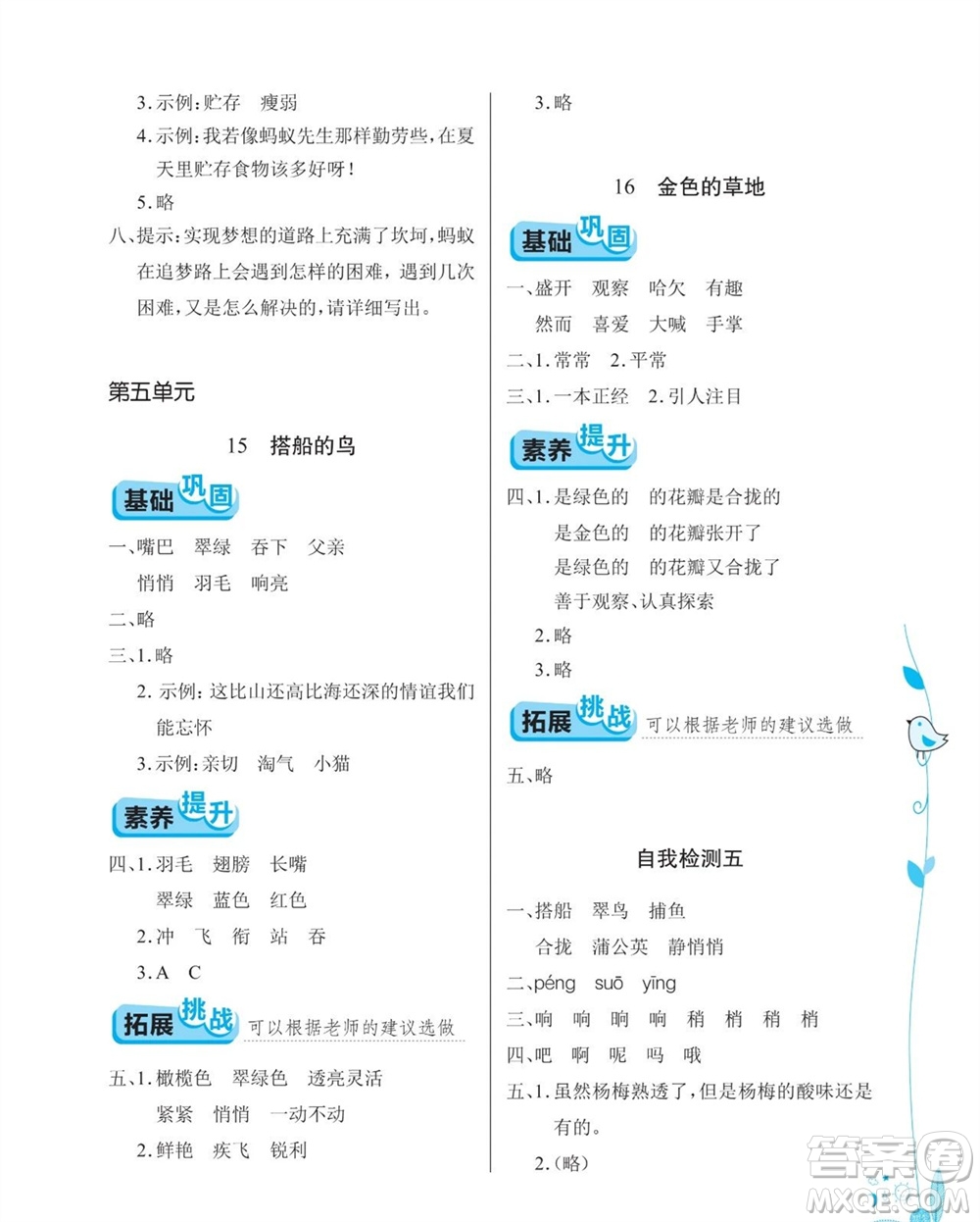 湖北教育出版社2023年秋長(zhǎng)江作業(yè)本同步練習(xí)冊(cè)三年級(jí)語(yǔ)文上冊(cè)人教版參考答案