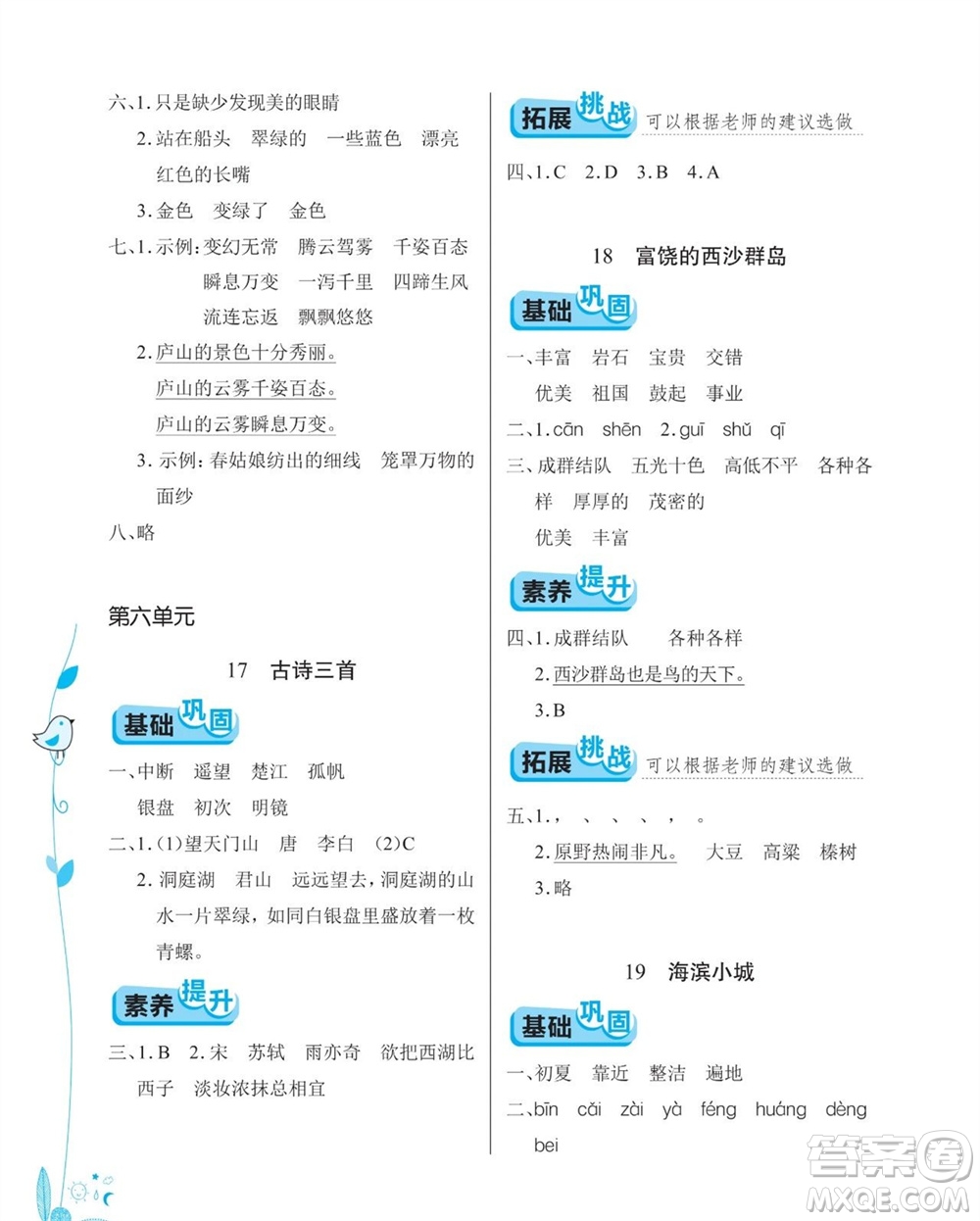 湖北教育出版社2023年秋長(zhǎng)江作業(yè)本同步練習(xí)冊(cè)三年級(jí)語(yǔ)文上冊(cè)人教版參考答案