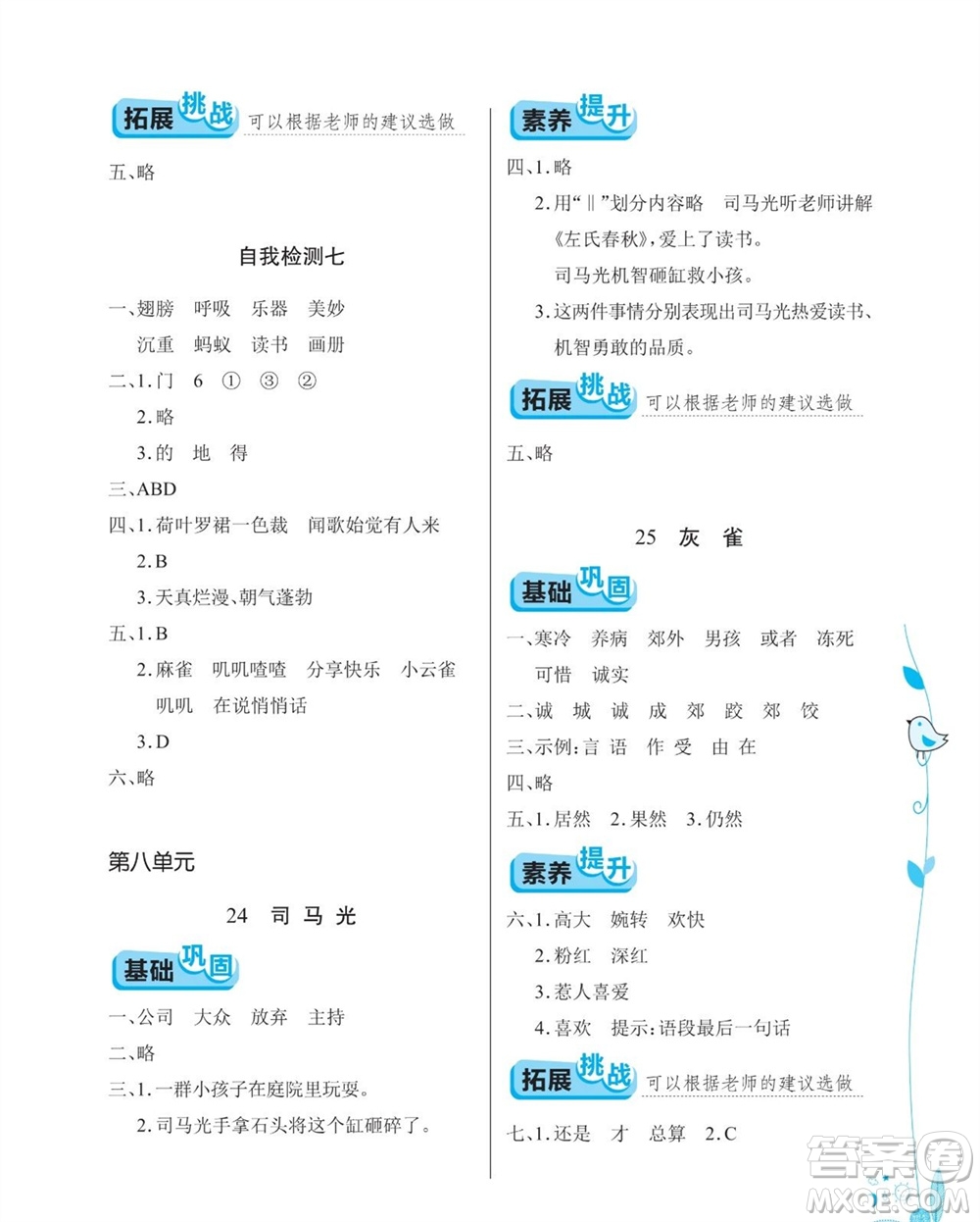 湖北教育出版社2023年秋長(zhǎng)江作業(yè)本同步練習(xí)冊(cè)三年級(jí)語(yǔ)文上冊(cè)人教版參考答案