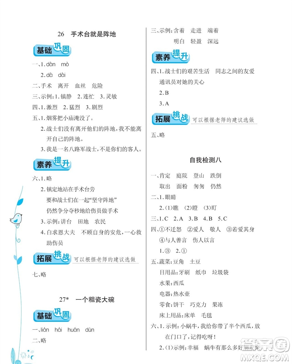 湖北教育出版社2023年秋長(zhǎng)江作業(yè)本同步練習(xí)冊(cè)三年級(jí)語(yǔ)文上冊(cè)人教版參考答案