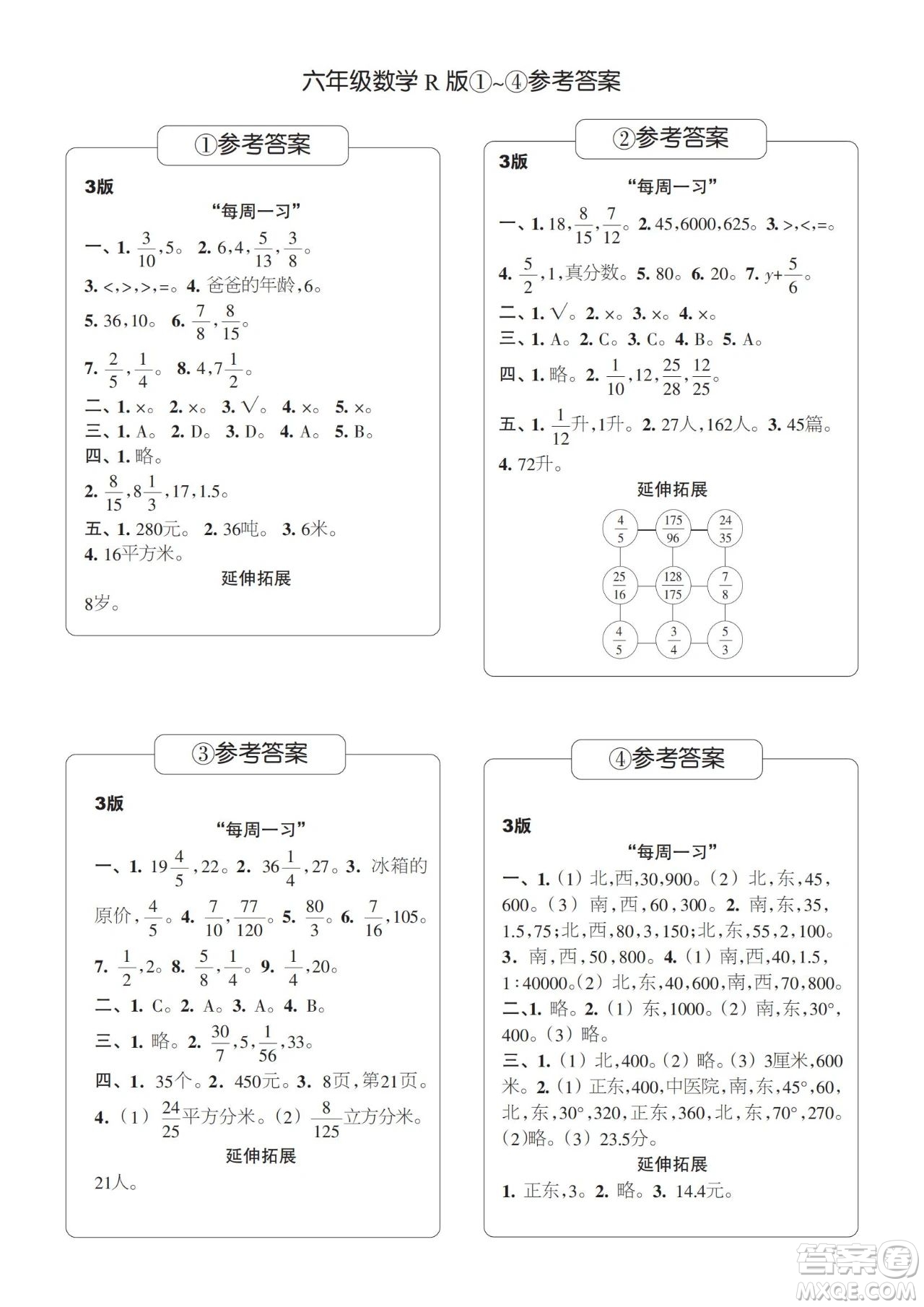 時代學(xué)習(xí)報數(shù)學(xué)周刊2023-2024學(xué)年度六年級人教版1-4期答案