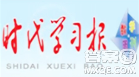 時代學(xué)習(xí)報數(shù)學(xué)周刊2023-2024學(xué)年度六年級人教版1-4期答案