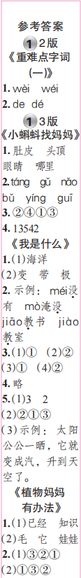 時(shí)代學(xué)習(xí)報(bào)語(yǔ)文周刊二年級(jí)2023-2024學(xué)年第1-4期答案