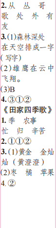 時(shí)代學(xué)習(xí)報(bào)語(yǔ)文周刊二年級(jí)2023-2024學(xué)年第1-4期答案