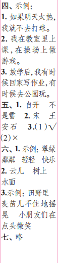 時(shí)代學(xué)習(xí)報(bào)語(yǔ)文周刊二年級(jí)2023-2024學(xué)年第1-4期答案