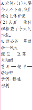 時(shí)代學(xué)習(xí)報(bào)語(yǔ)文周刊二年級(jí)2023-2024學(xué)年第1-4期答案