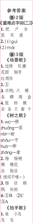 時(shí)代學(xué)習(xí)報(bào)語(yǔ)文周刊二年級(jí)2023-2024學(xué)年第1-4期答案