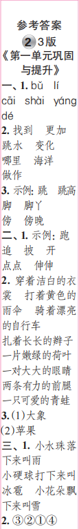 時(shí)代學(xué)習(xí)報(bào)語(yǔ)文周刊二年級(jí)2023-2024學(xué)年第1-4期答案