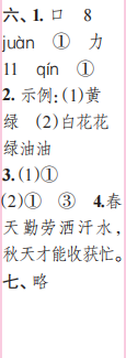 時(shí)代學(xué)習(xí)報(bào)語(yǔ)文周刊二年級(jí)2023-2024學(xué)年第1-4期答案