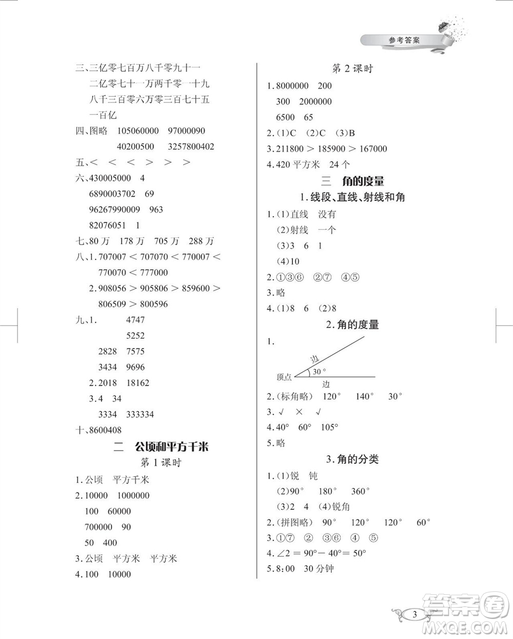 湖北教育出版社2023年秋長江作業(yè)本同步練習(xí)冊四年級數(shù)學(xué)上冊人教版參考答案