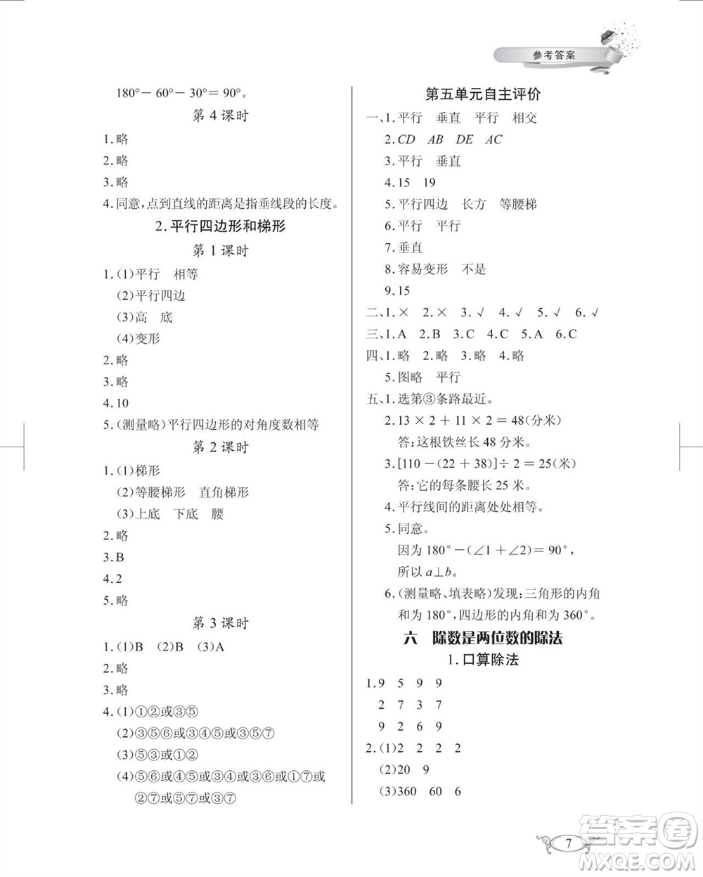 湖北教育出版社2023年秋長江作業(yè)本同步練習(xí)冊四年級數(shù)學(xué)上冊人教版參考答案