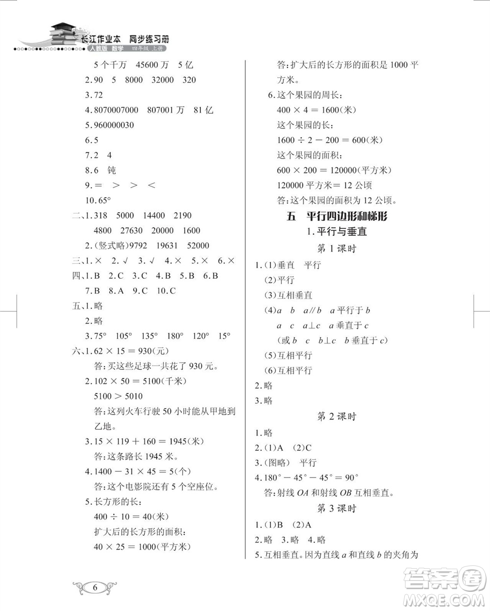 湖北教育出版社2023年秋長江作業(yè)本同步練習(xí)冊四年級數(shù)學(xué)上冊人教版參考答案