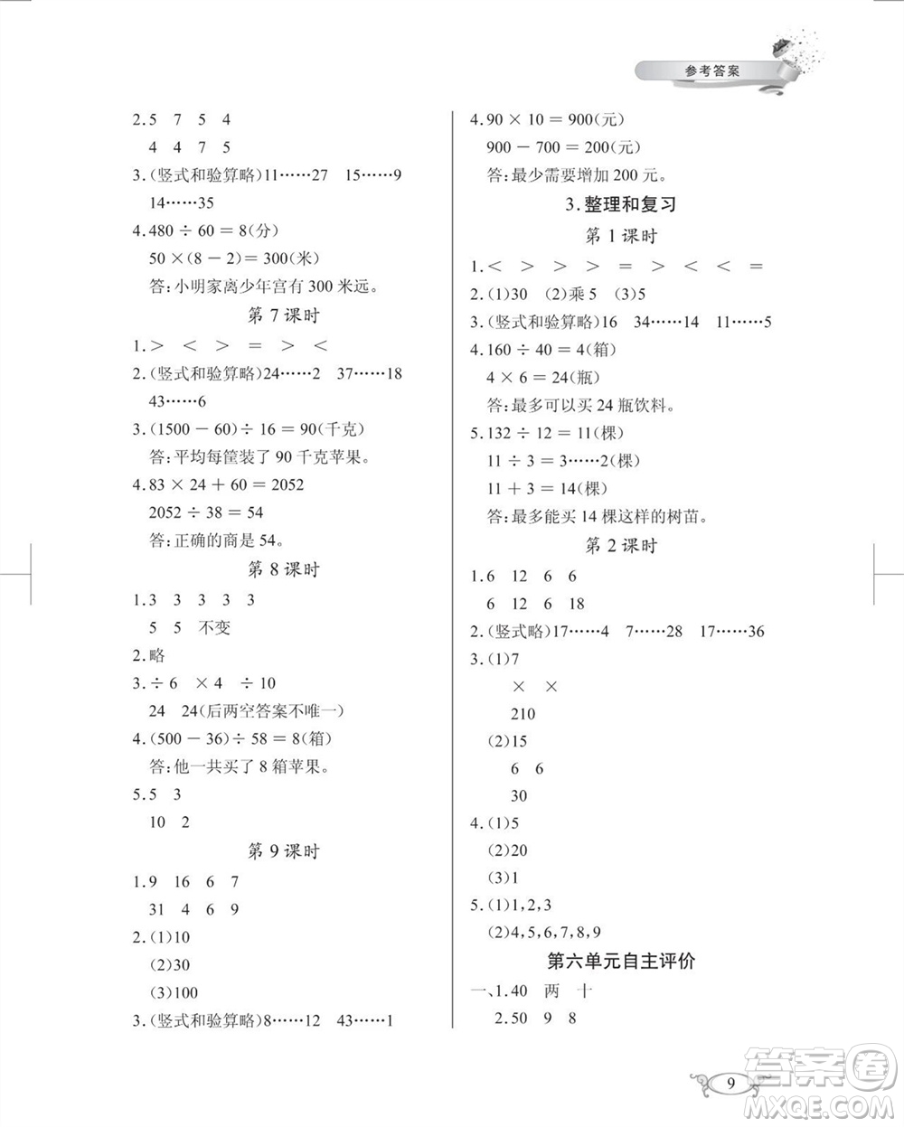 湖北教育出版社2023年秋長江作業(yè)本同步練習(xí)冊四年級數(shù)學(xué)上冊人教版參考答案