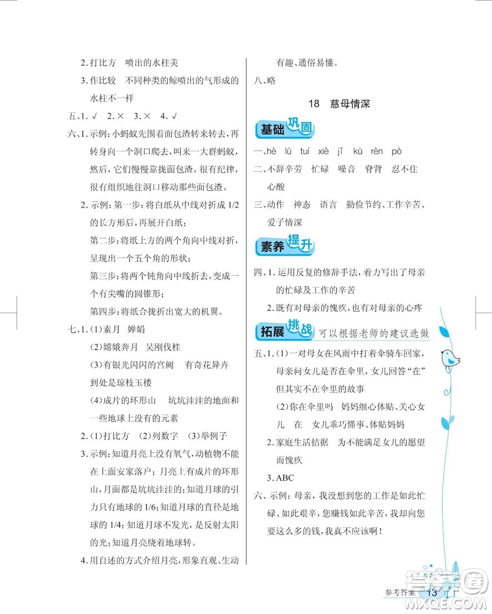 湖北教育出版社2023年秋長江作業(yè)本同步練習(xí)冊五年級語文上冊人教版參考答案