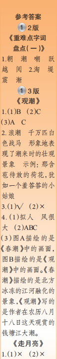 時代學(xué)習(xí)報(bào)語文周刊四年級2023-2024學(xué)年第1-4期答案