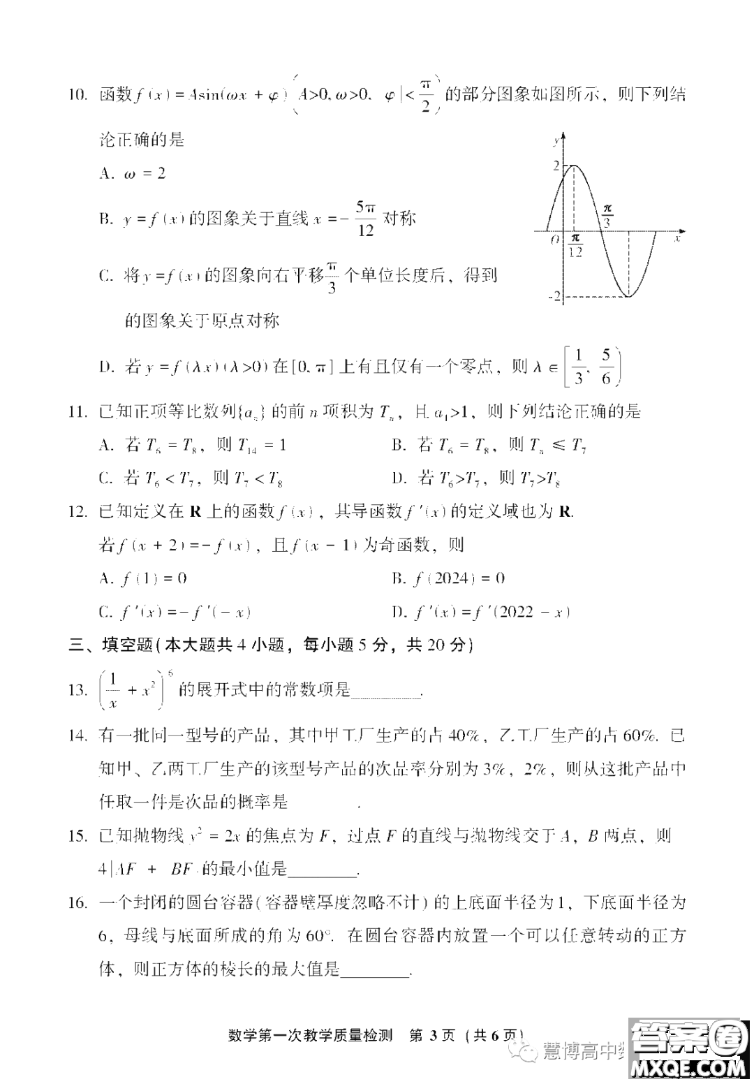 漳州市2024屆高三畢業(yè)班第一次教學質量檢測數學試題答案