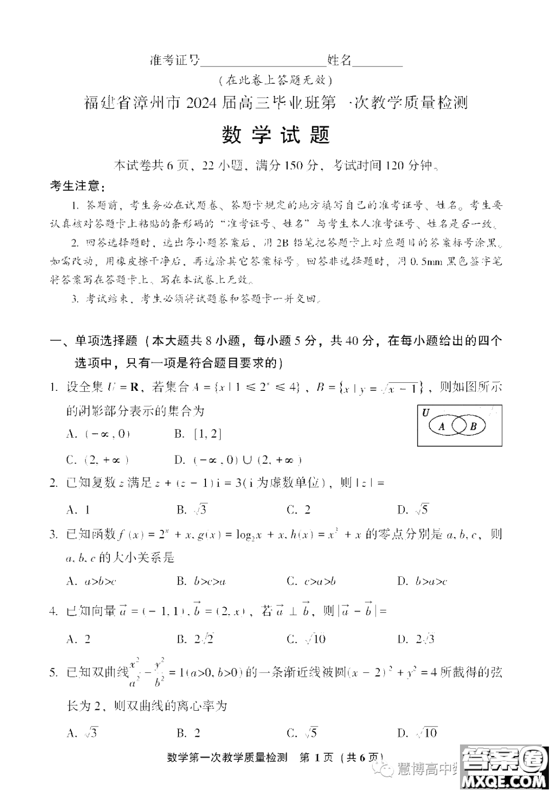 漳州市2024屆高三畢業(yè)班第一次教學質量檢測數學試題答案