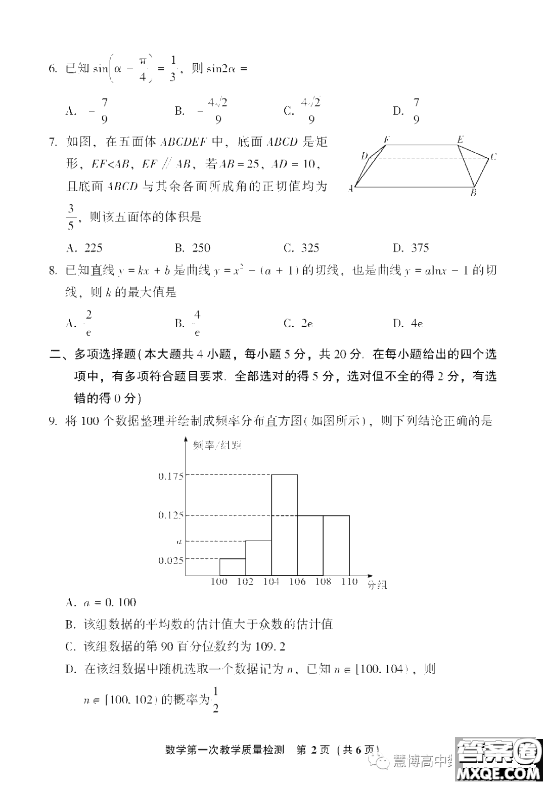 漳州市2024屆高三畢業(yè)班第一次教學質量檢測數學試題答案