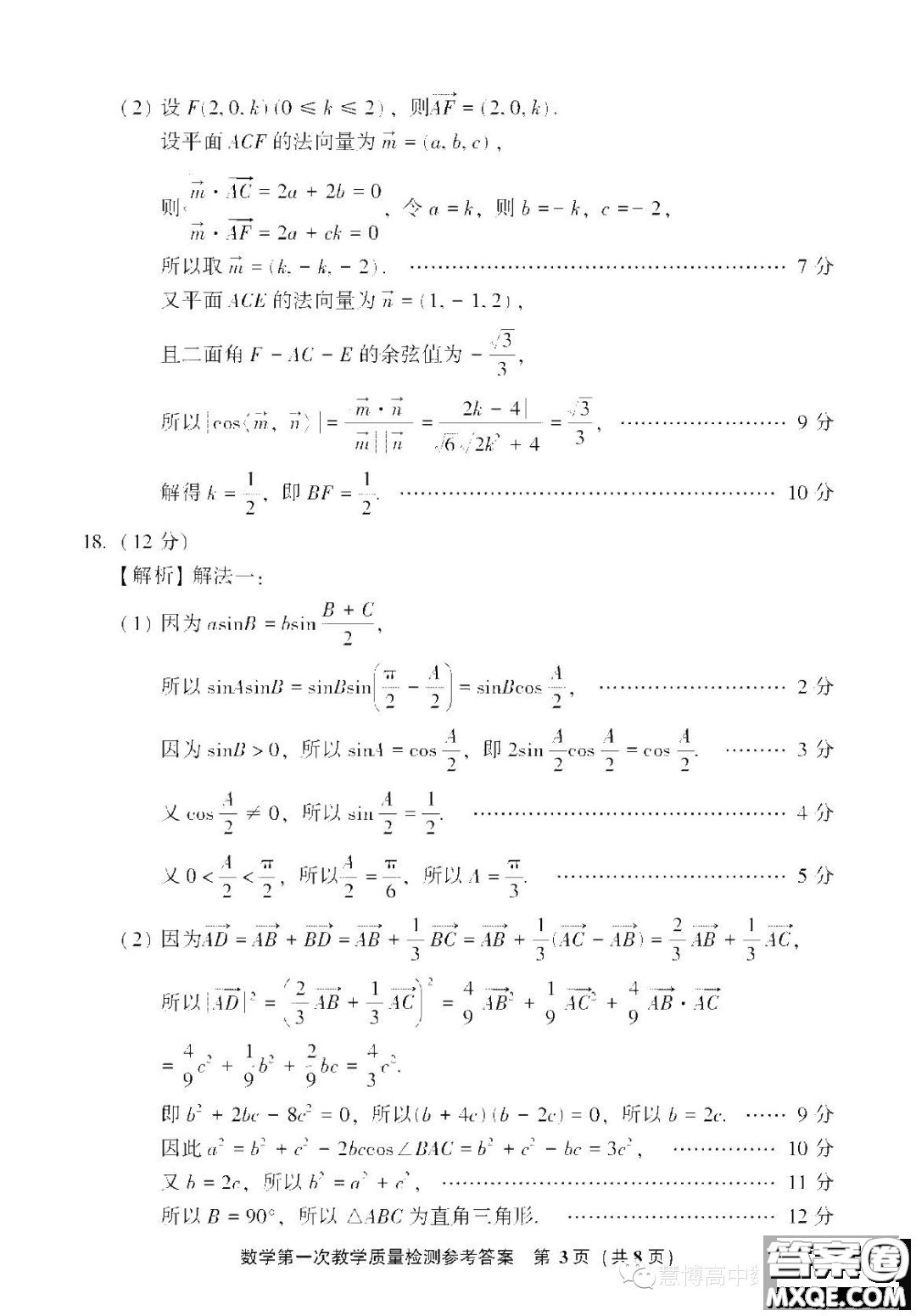 漳州市2024屆高三畢業(yè)班第一次教學質量檢測數學試題答案