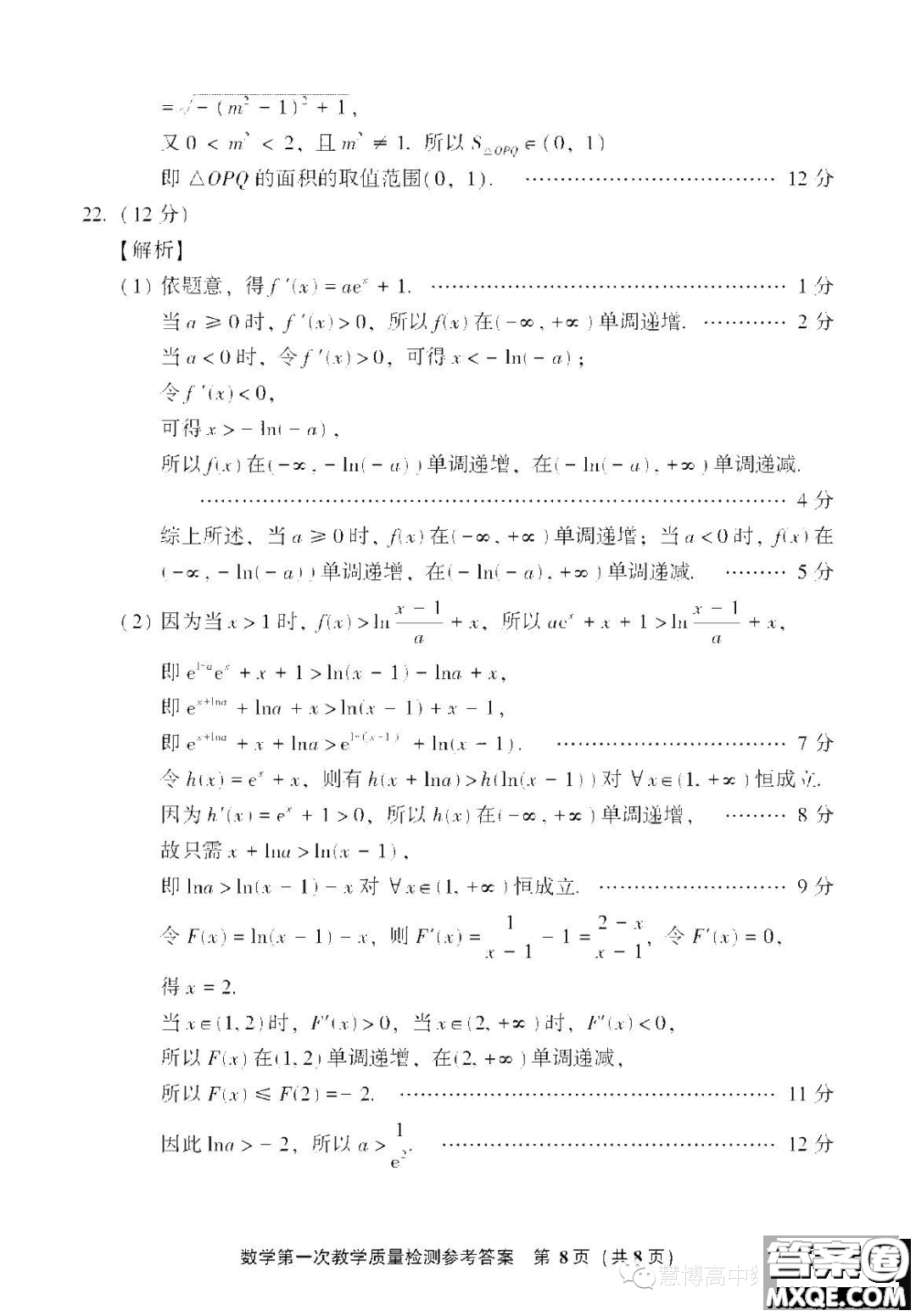 漳州市2024屆高三畢業(yè)班第一次教學質量檢測數學試題答案