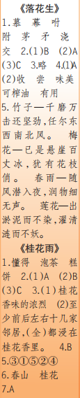 時(shí)代學(xué)習(xí)報(bào)語(yǔ)文周刊五年級(jí)2023-2024學(xué)年第1-4期答案