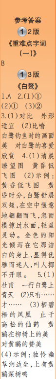 時(shí)代學(xué)習(xí)報(bào)語(yǔ)文周刊五年級(jí)2023-2024學(xué)年第1-4期答案