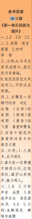 時(shí)代學(xué)習(xí)報(bào)語(yǔ)文周刊五年級(jí)2023-2024學(xué)年第1-4期答案