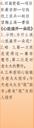 時(shí)代學(xué)習(xí)報(bào)語(yǔ)文周刊五年級(jí)2023-2024學(xué)年第1-4期答案