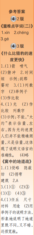 時(shí)代學(xué)習(xí)報(bào)語(yǔ)文周刊五年級(jí)2023-2024學(xué)年第1-4期答案