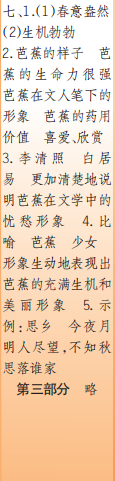 時(shí)代學(xué)習(xí)報(bào)語(yǔ)文周刊五年級(jí)2023-2024學(xué)年第1-4期答案