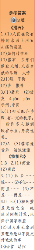 時(shí)代學(xué)習(xí)報(bào)語(yǔ)文周刊五年級(jí)2023-2024學(xué)年第1-4期答案