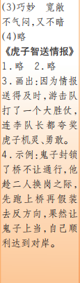 時(shí)代學(xué)習(xí)報(bào)語(yǔ)文周刊五年級(jí)2023-2024學(xué)年第1-4期答案