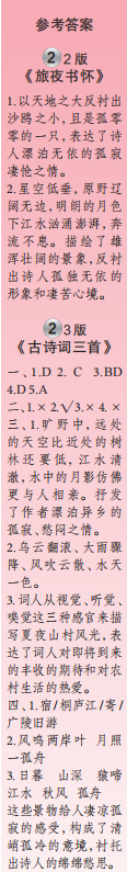 時代學(xué)習(xí)報語文周刊六年級2023-2024學(xué)年第1-4期答案