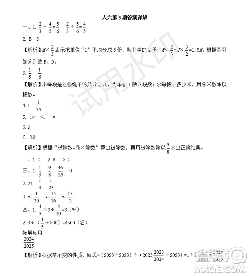 2023年秋學(xué)習(xí)方法報(bào)小學(xué)數(shù)學(xué)六年級(jí)上冊(cè)第5期人教版參考答案