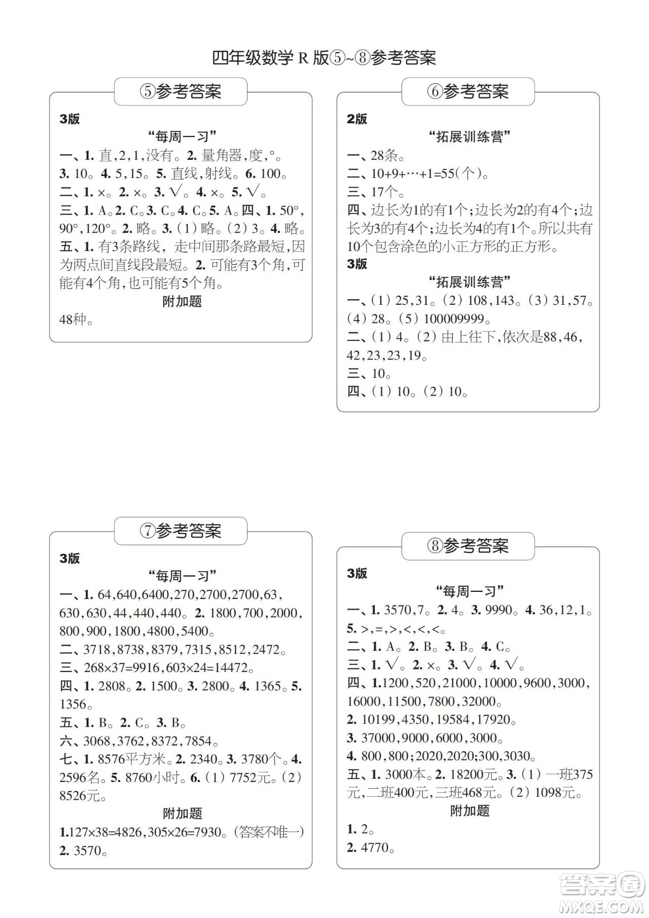 時(shí)代學(xué)習(xí)報(bào)數(shù)學(xué)周刊2023-2024學(xué)年度四年級人教版5-8期答案