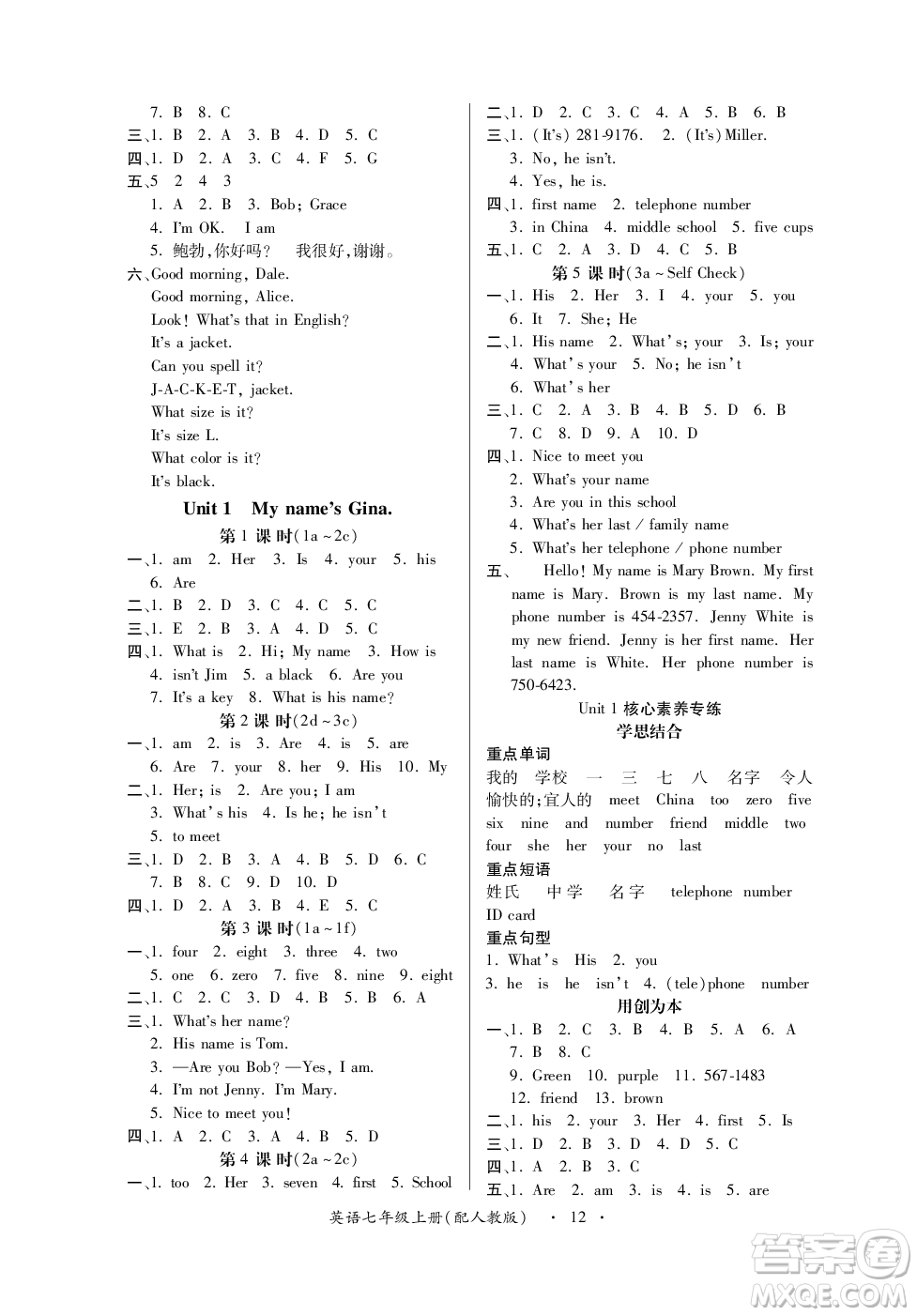 江西人民出版社2023年秋一課一練創(chuàng)新練習(xí)七年級(jí)英語上冊(cè)人教版答案