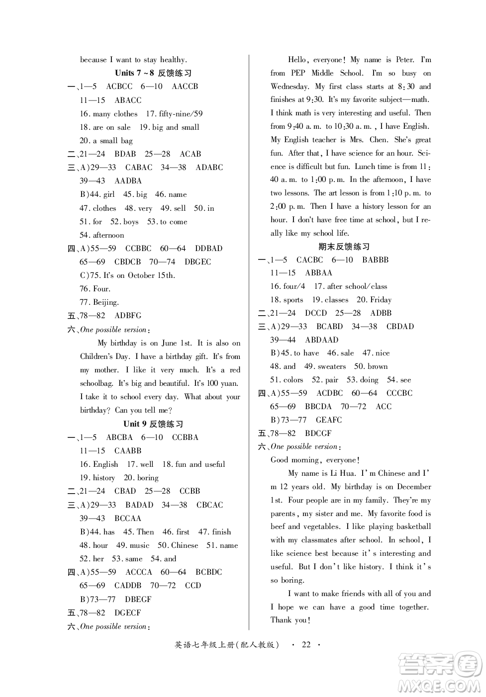 江西人民出版社2023年秋一課一練創(chuàng)新練習(xí)七年級(jí)英語上冊(cè)人教版答案