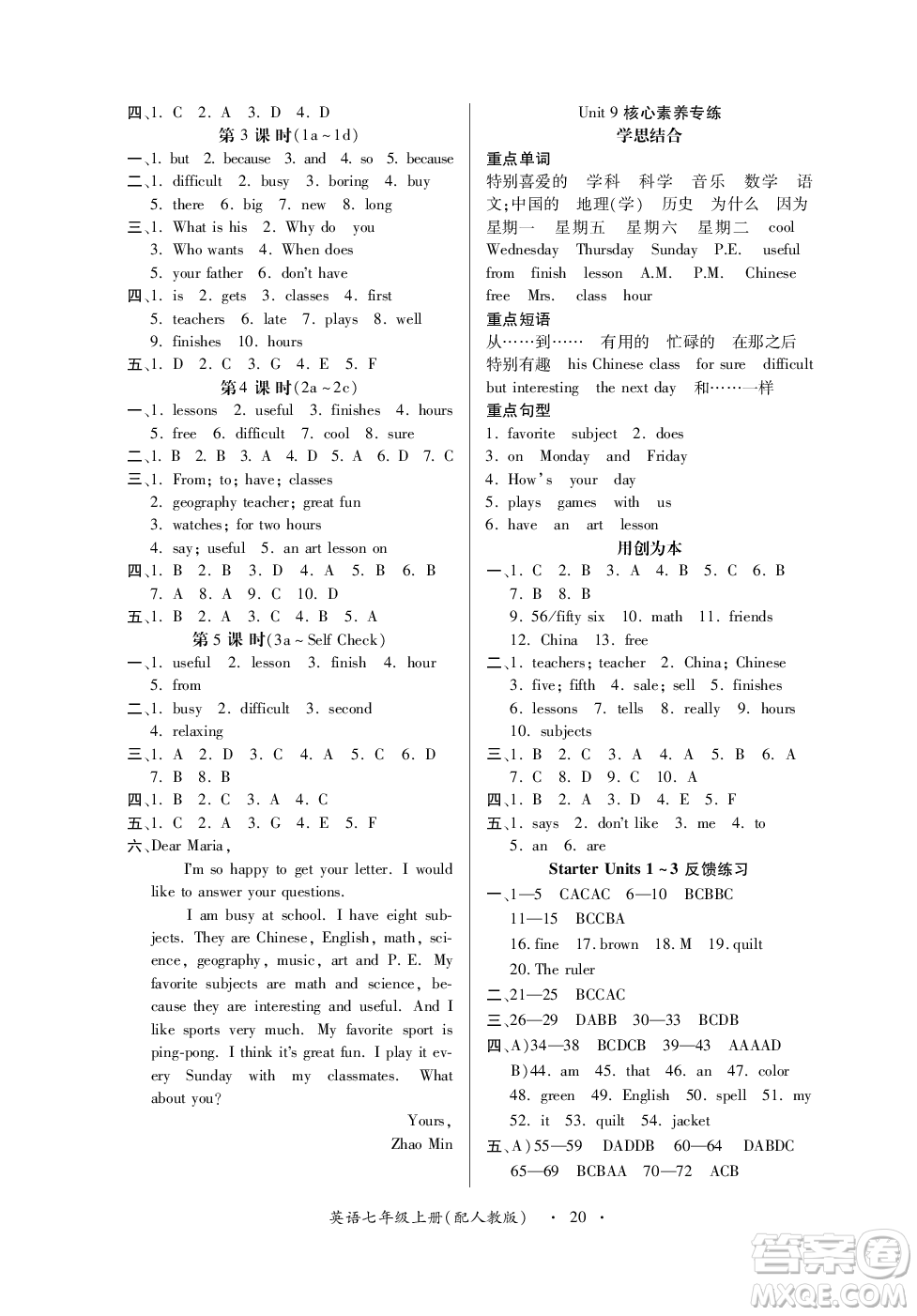 江西人民出版社2023年秋一課一練創(chuàng)新練習(xí)七年級(jí)英語上冊(cè)人教版答案