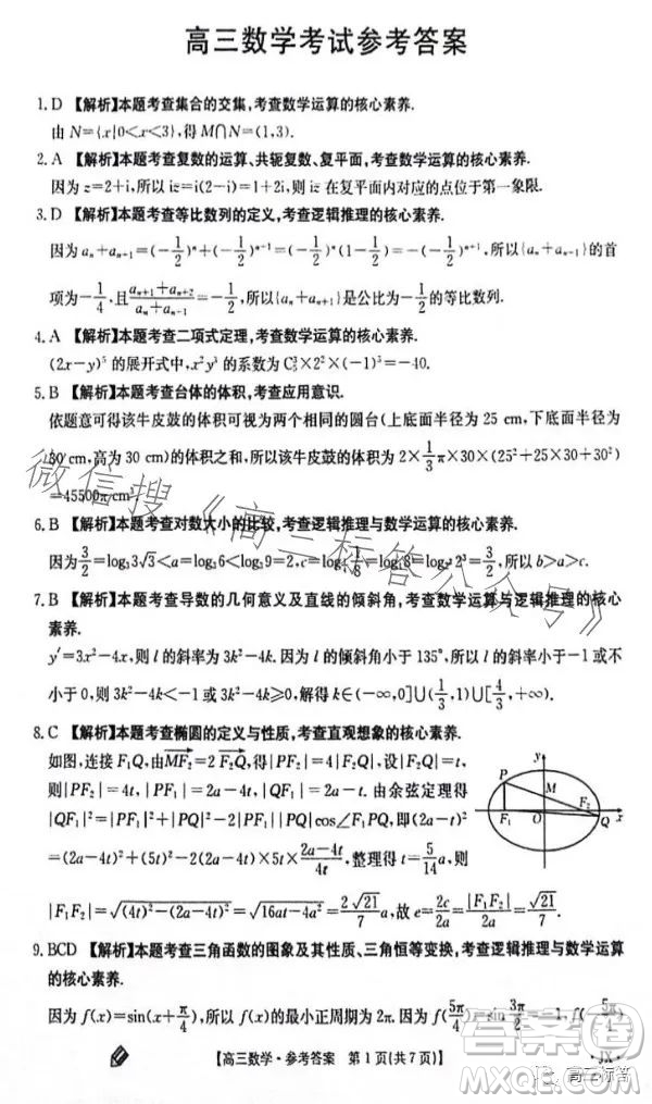 2024屆高三金太陽9月聯(lián)考JX數學試卷答案