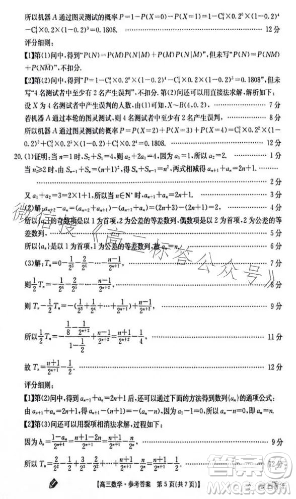 2024屆高三金太陽9月聯(lián)考JX數學試卷答案