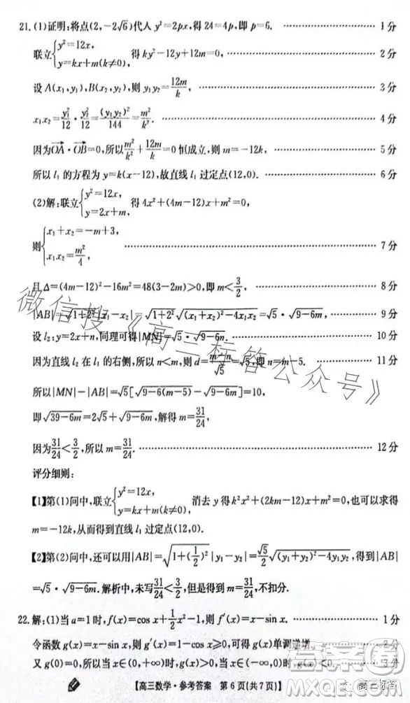 2024屆高三金太陽9月聯(lián)考JX數學試卷答案