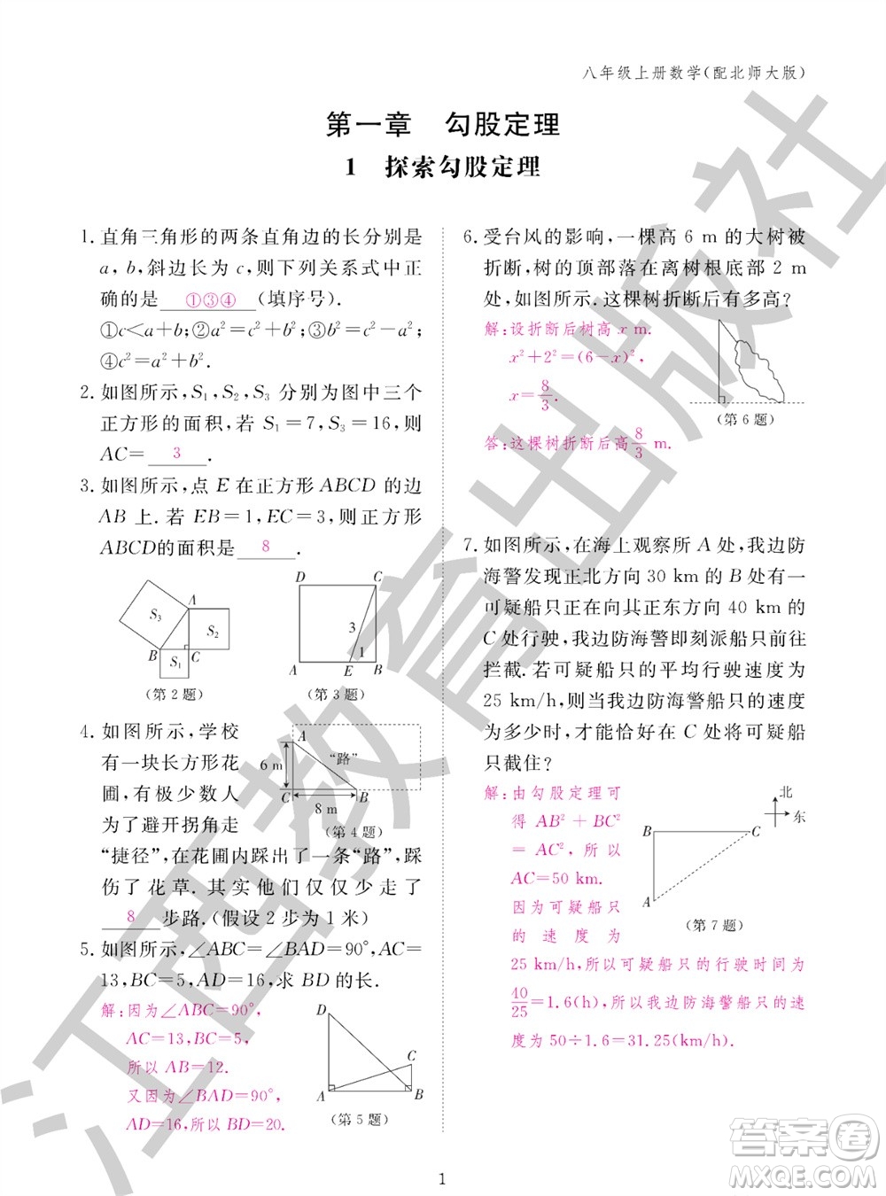 江西教育出版社2023年秋數(shù)學(xué)作業(yè)本八年級上冊北師大版參考答案