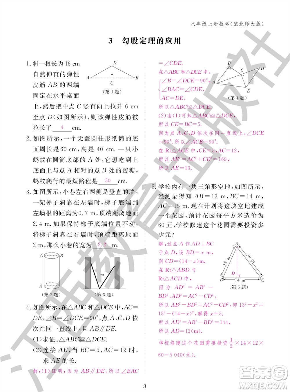 江西教育出版社2023年秋數(shù)學(xué)作業(yè)本八年級上冊北師大版參考答案