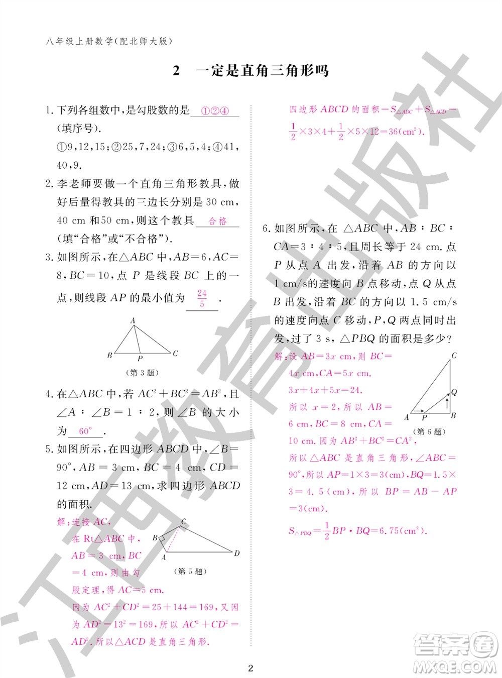 江西教育出版社2023年秋數(shù)學(xué)作業(yè)本八年級上冊北師大版參考答案