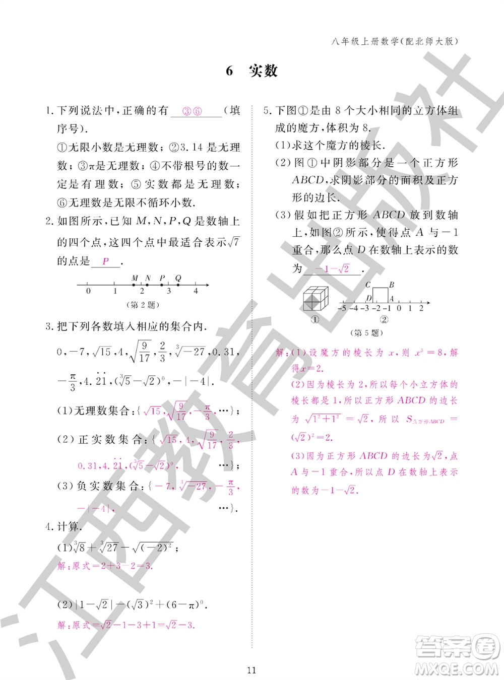 江西教育出版社2023年秋數(shù)學(xué)作業(yè)本八年級上冊北師大版參考答案