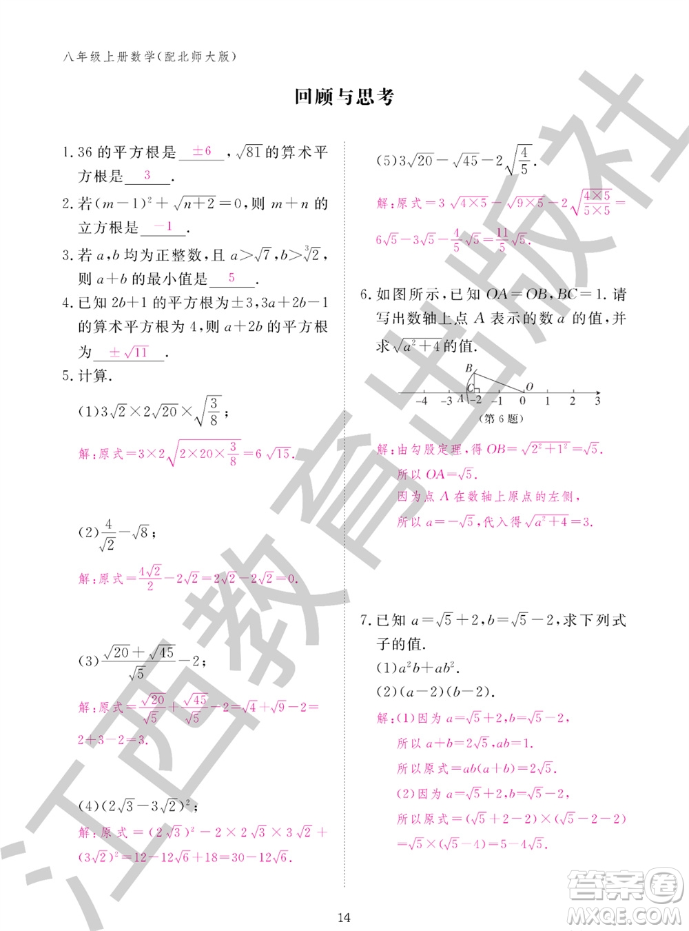 江西教育出版社2023年秋數(shù)學(xué)作業(yè)本八年級上冊北師大版參考答案