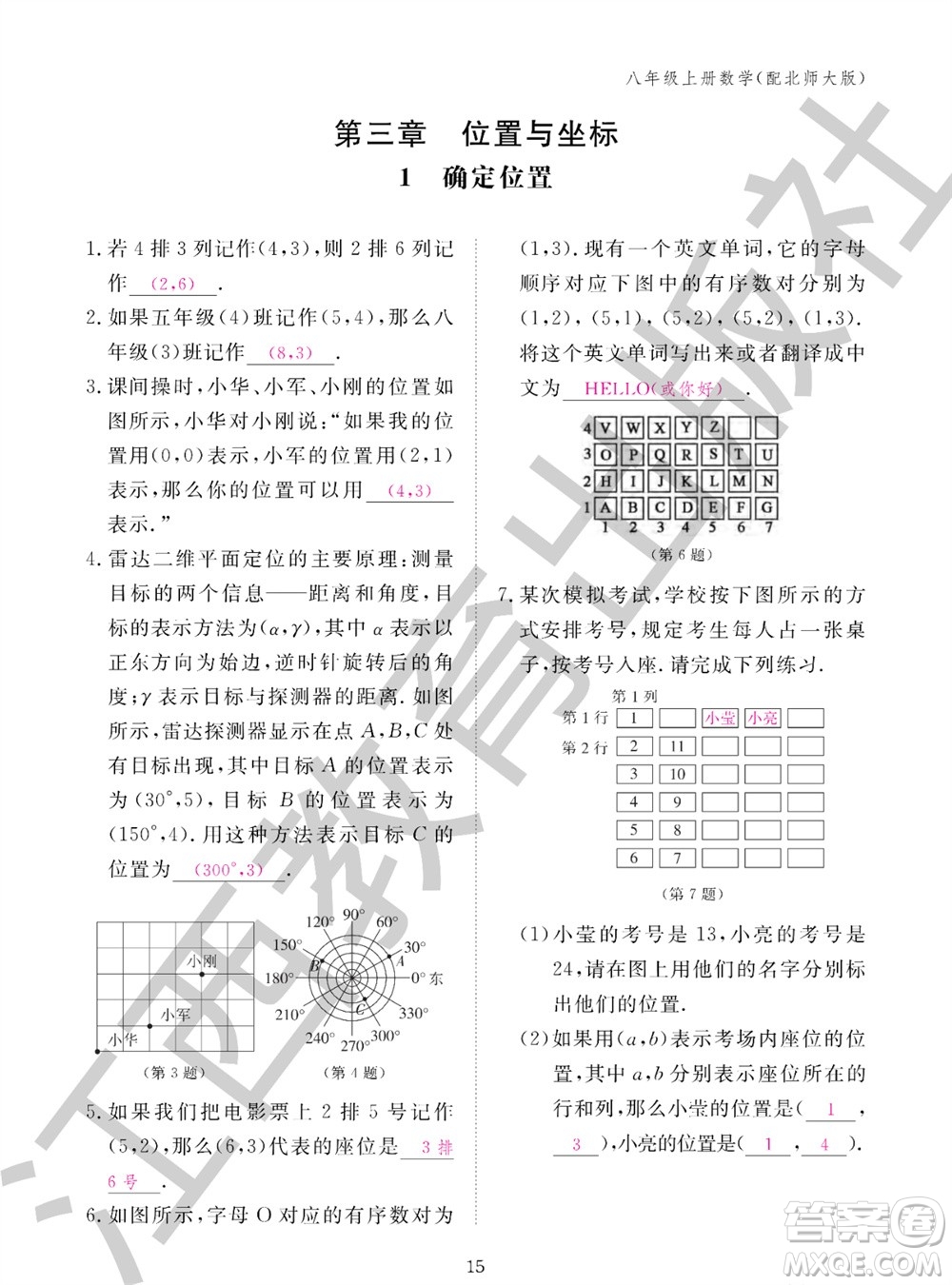 江西教育出版社2023年秋數(shù)學(xué)作業(yè)本八年級上冊北師大版參考答案