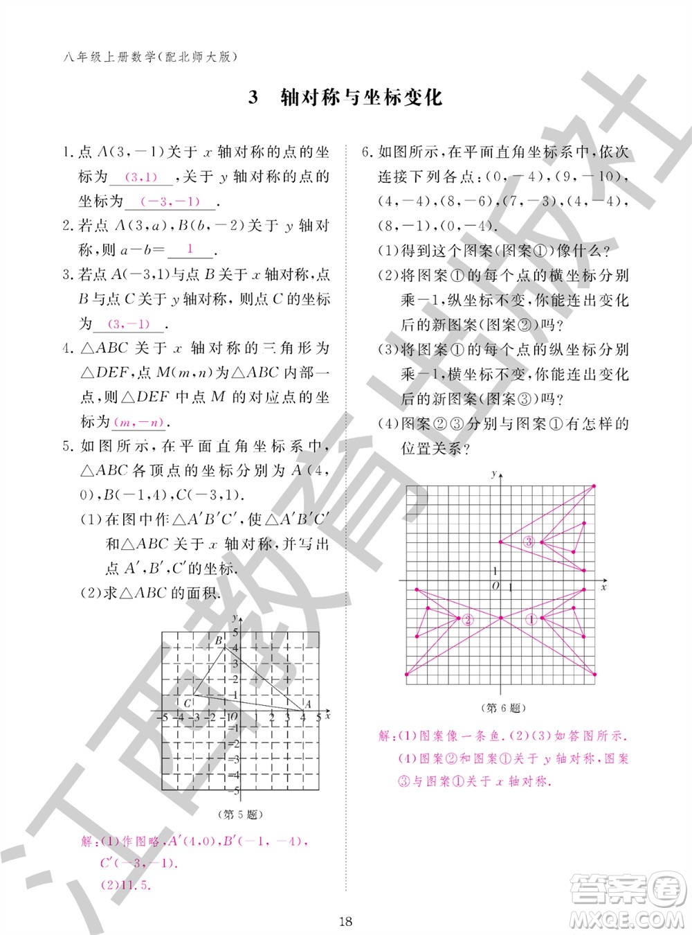 江西教育出版社2023年秋數(shù)學(xué)作業(yè)本八年級上冊北師大版參考答案