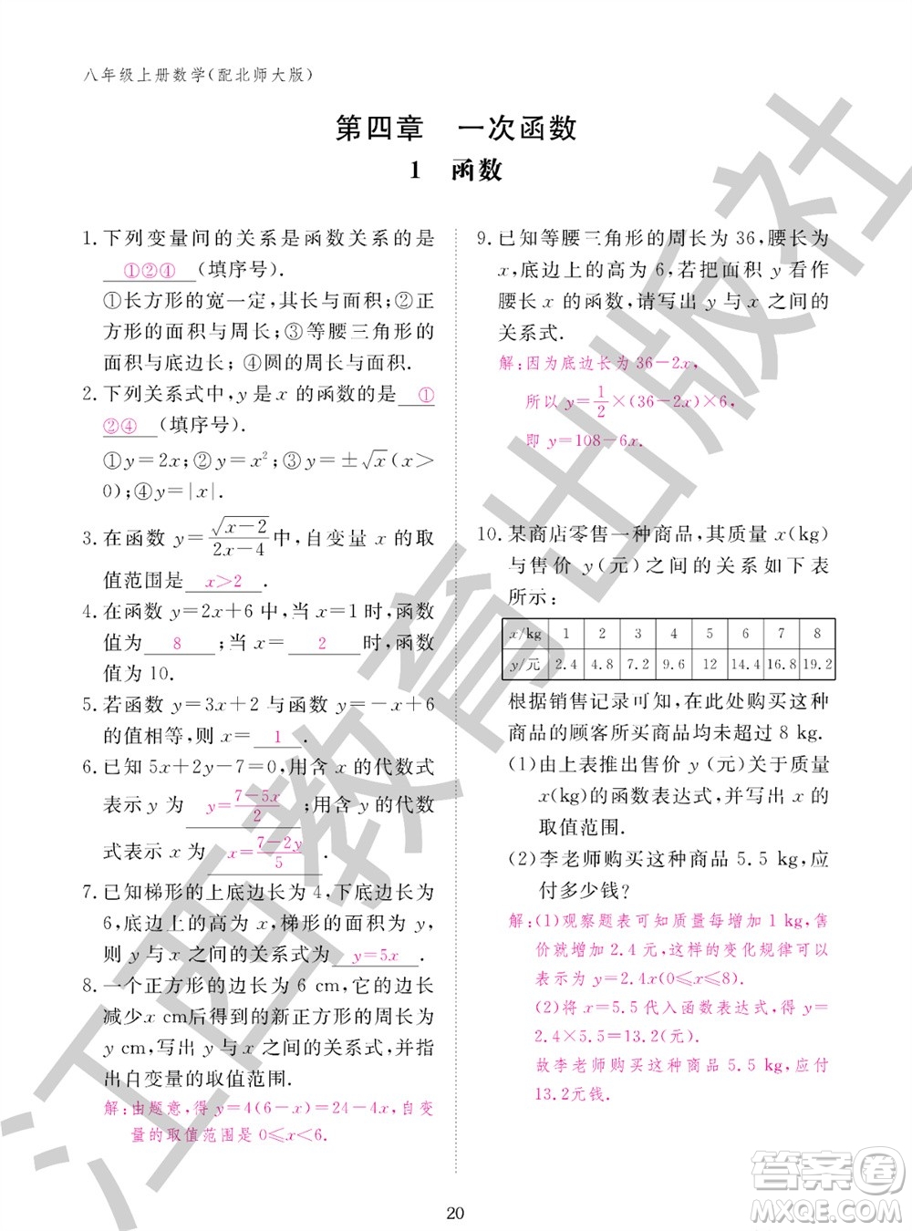 江西教育出版社2023年秋數(shù)學(xué)作業(yè)本八年級上冊北師大版參考答案